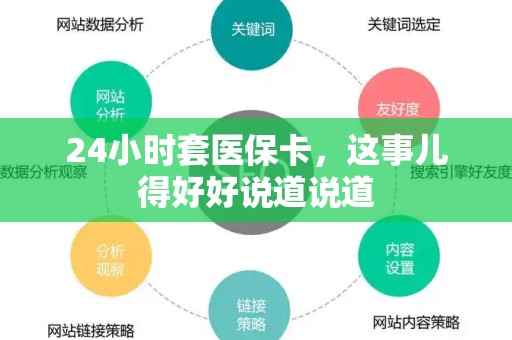 九江24小时套医保卡，这事儿得好好说道说道